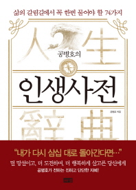 인생사전